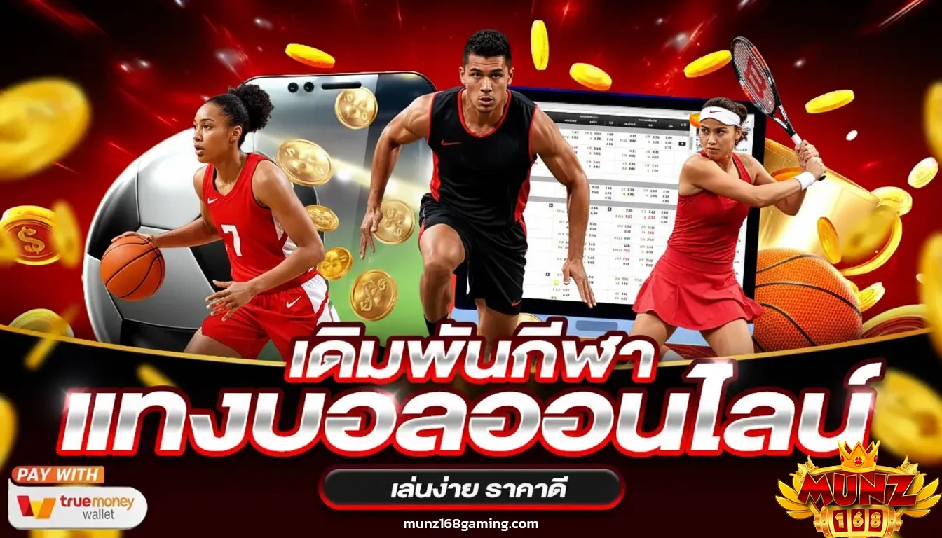 MUNZ168 สล็อต