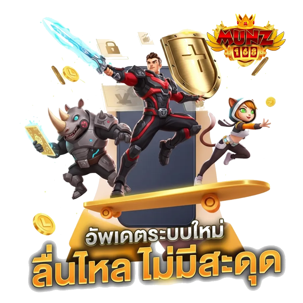 สมัคร MUNZ168